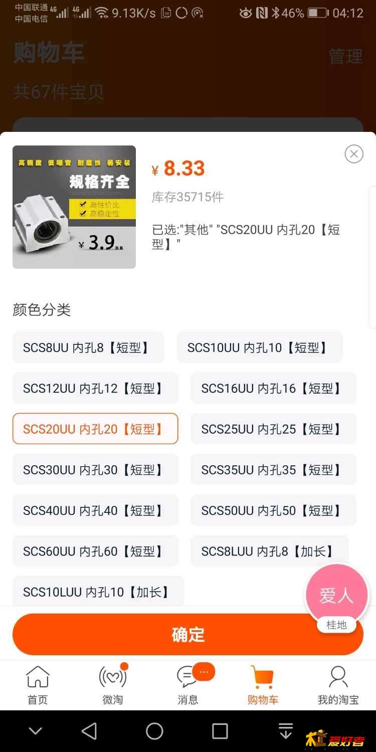 Screenshot_20190209_041254_com.taobao.taobao.jpg