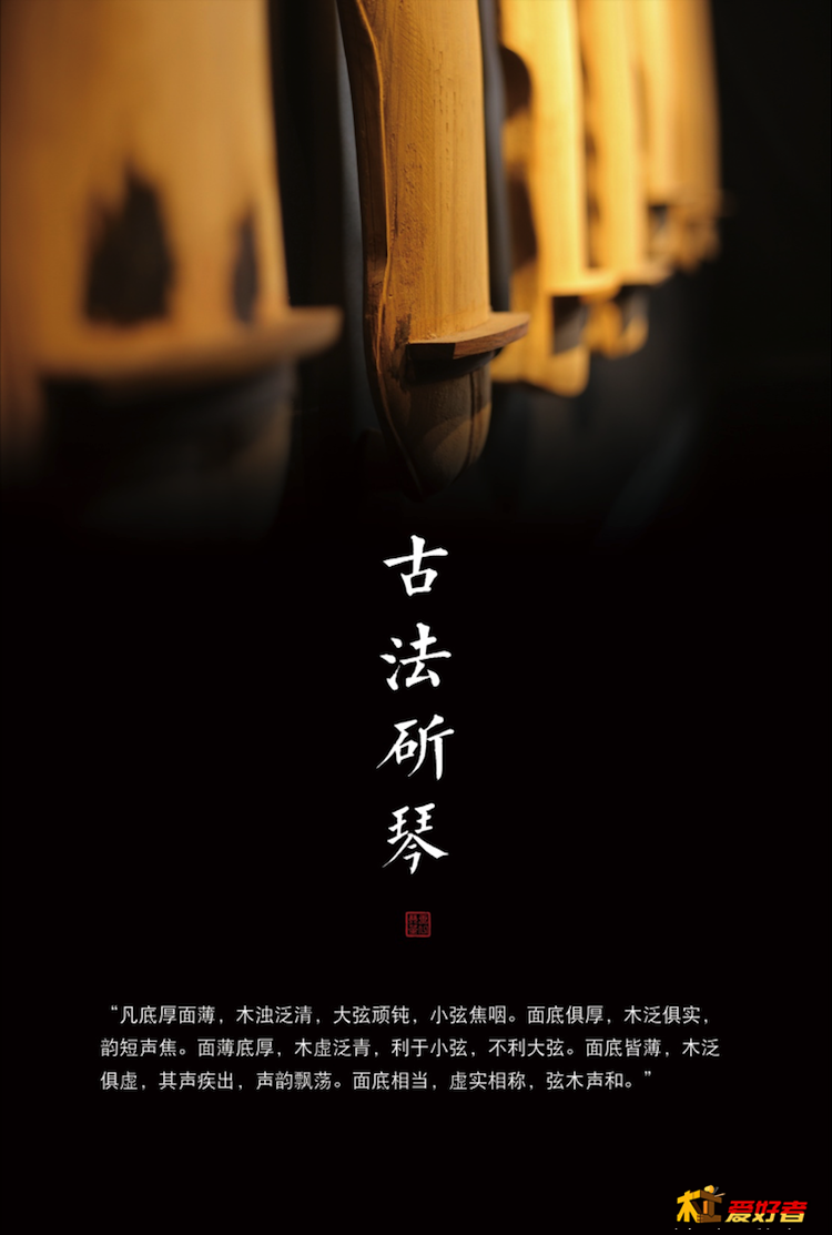 古法斫琴.png