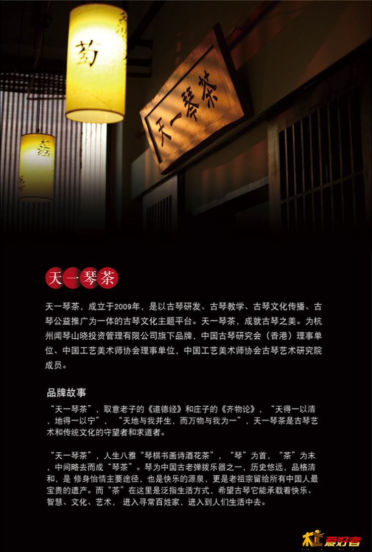 天一琴茶.png