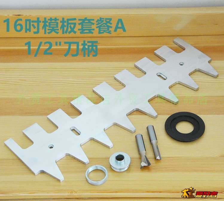 16模板套餐A粗刀柄.jpg