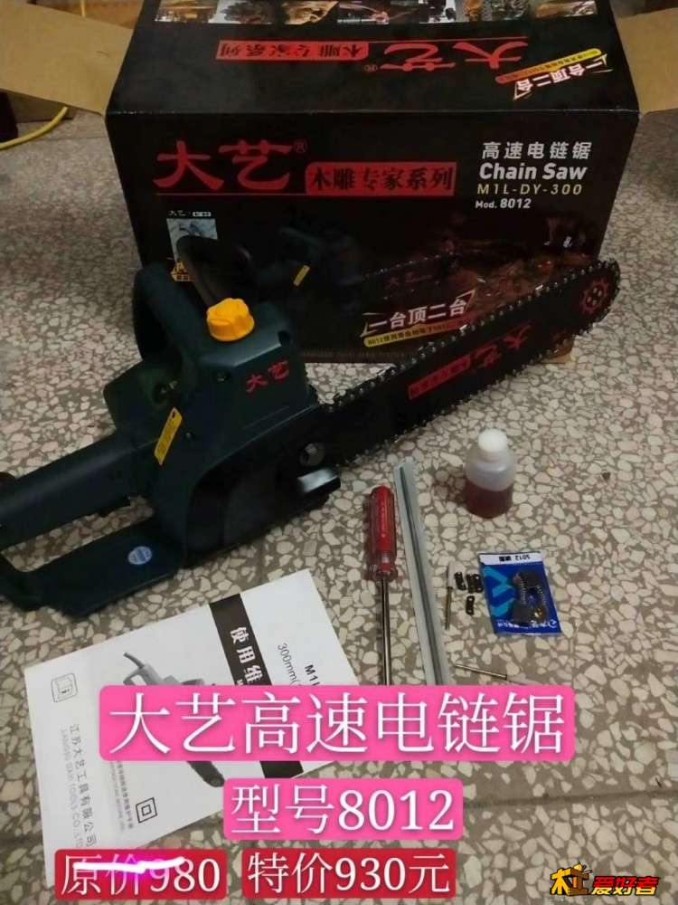 大艺电动链条锯.jpg