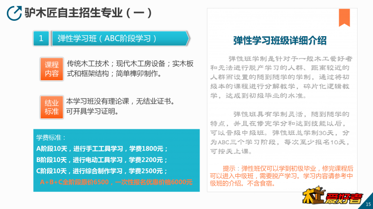 驴木匠木工培训第十五届招生简章母版1.10_15.png