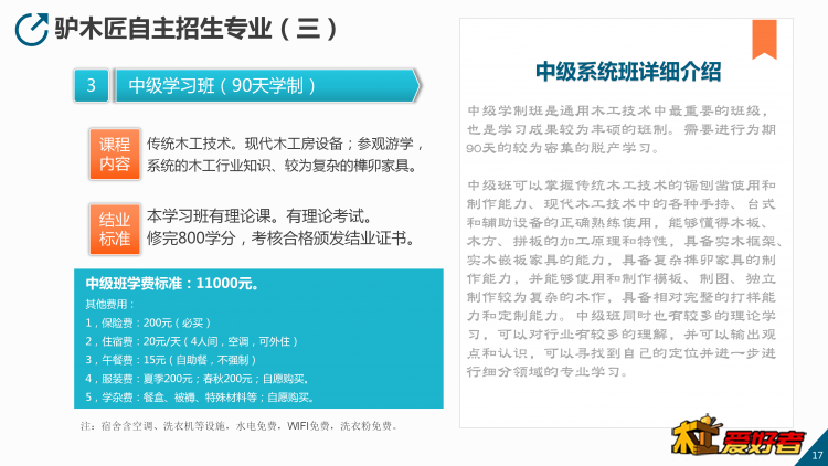 驴木匠木工培训第十五届招生简章母版1.10_17.png