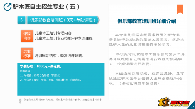 驴木匠木工培训第十五届招生简章母版1.10_19.png