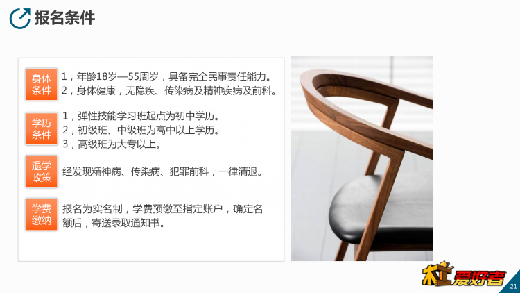 驴木匠木工培训第十五届招生简章母版1.10_21.png