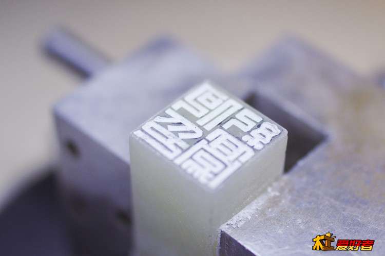 百度 何纪豪 玉印章 何纪豪 玉印章 IMGP8956--004--014.jpg