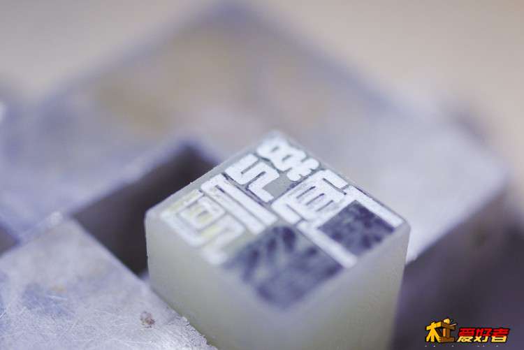 百度 何纪豪 玉印章 何纪豪 玉印章 IMGP8954--003--013.jpg