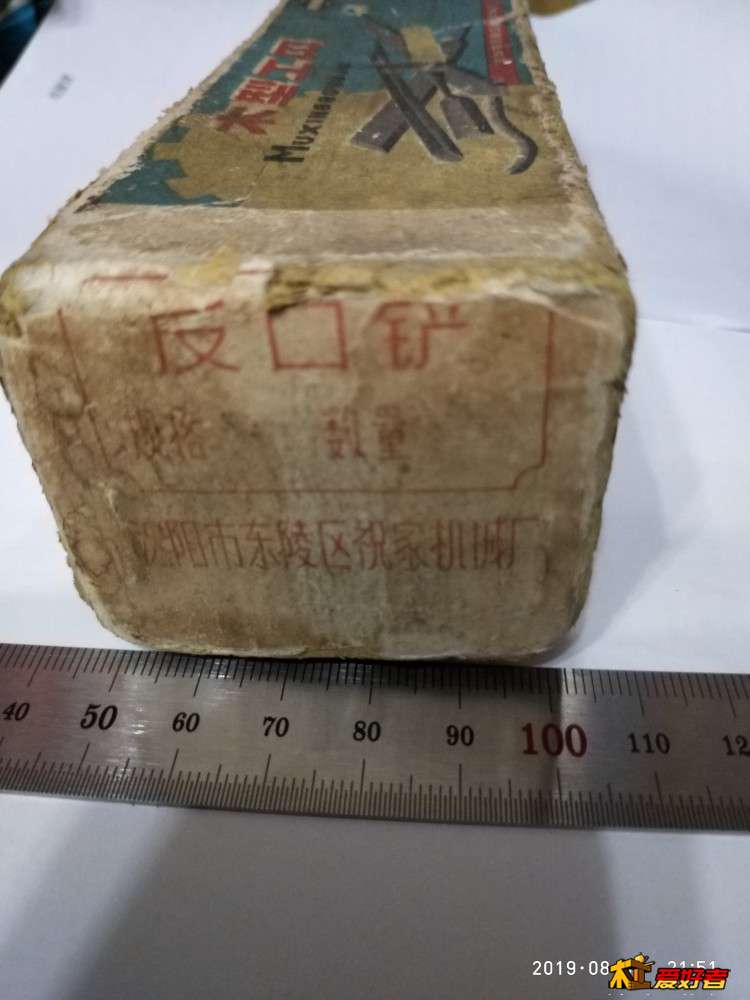 双箭反口铲盒子