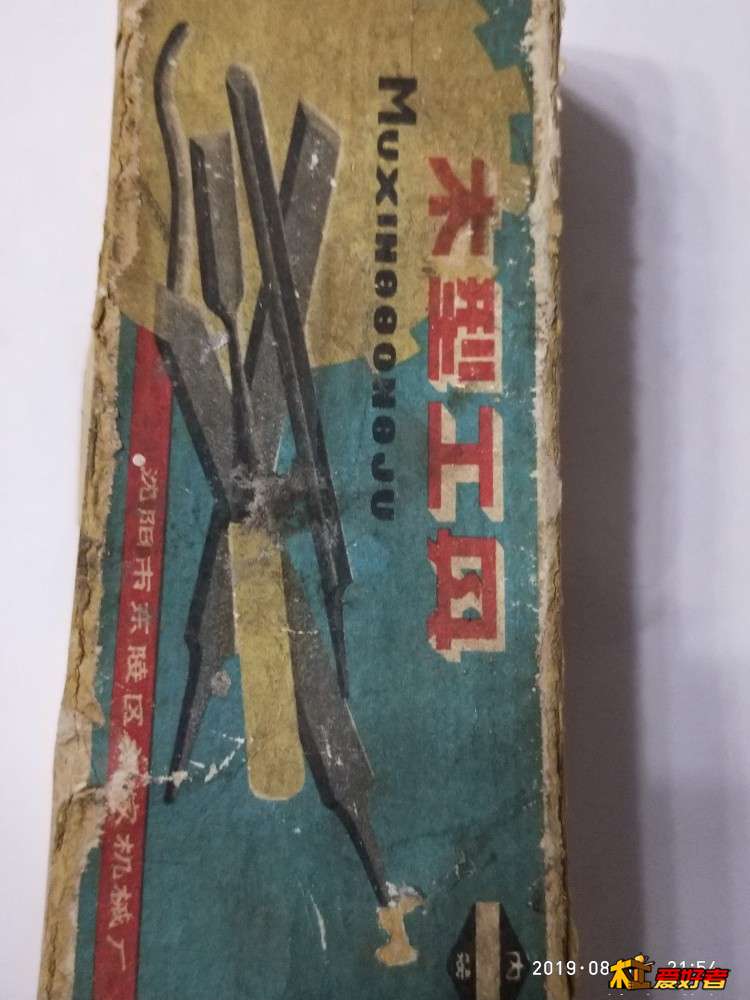 双箭反口铲盒子