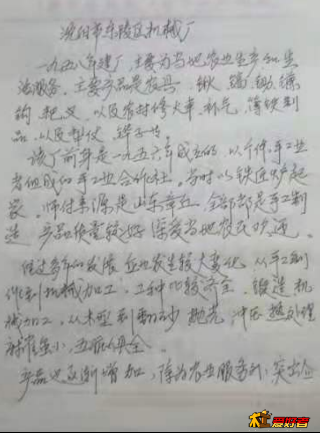 双箭厂老书记回忆——笔记1