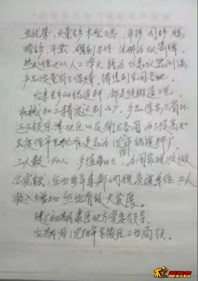 双箭厂老书记回忆——笔记2
