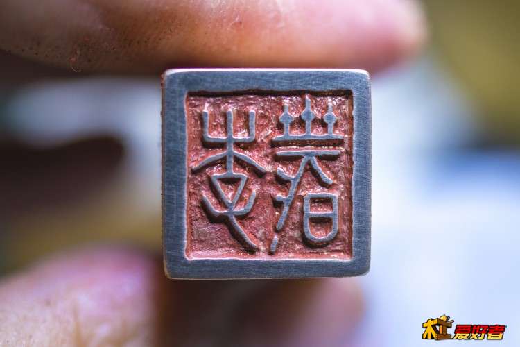 2021年7月10日  拓印 定制 李晓010.jpg