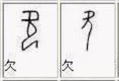 捕获欠.JPG