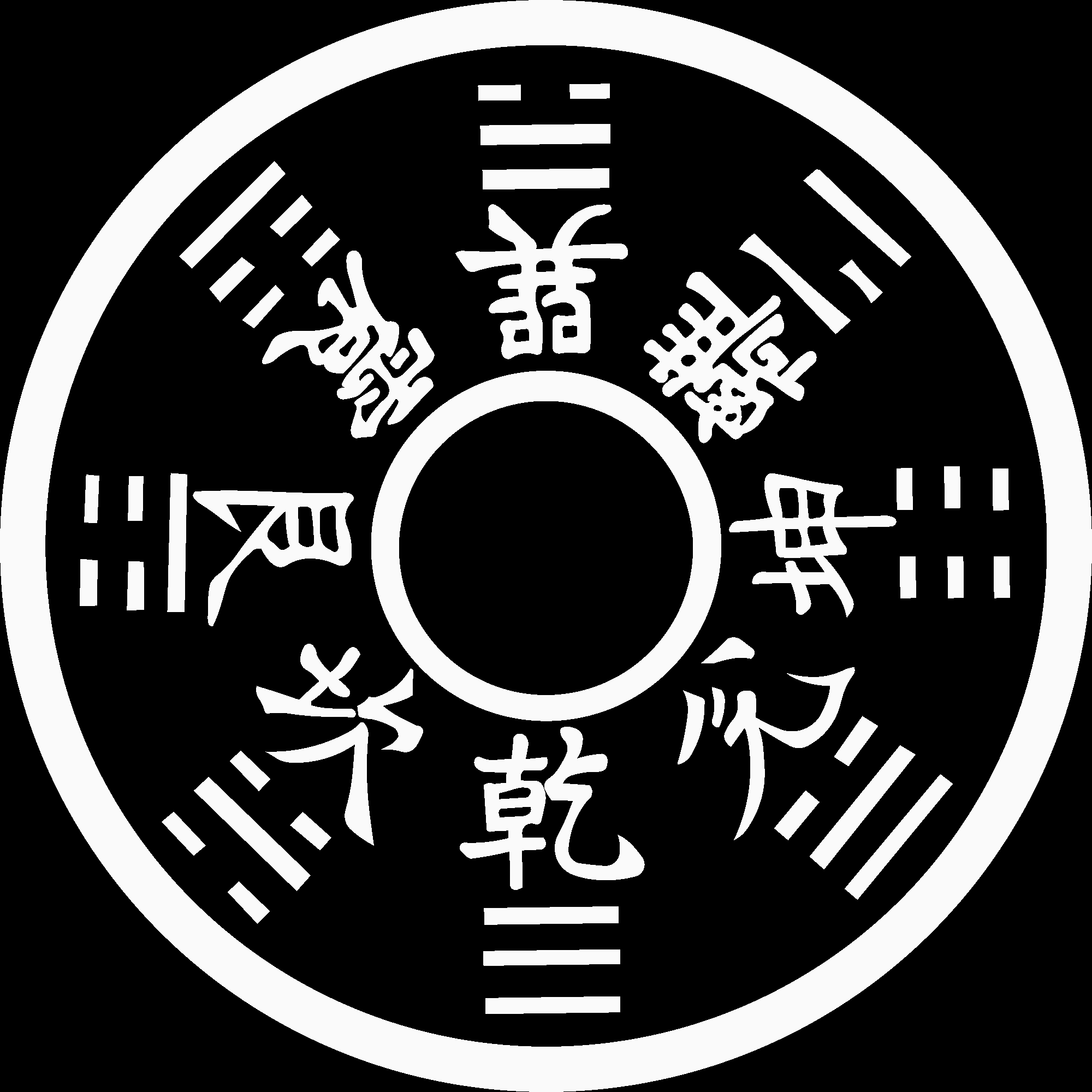 反面