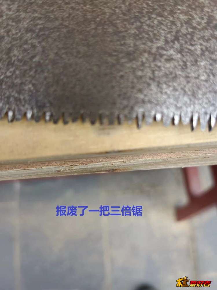 2-7-报废了一把三倍锯.jpg
