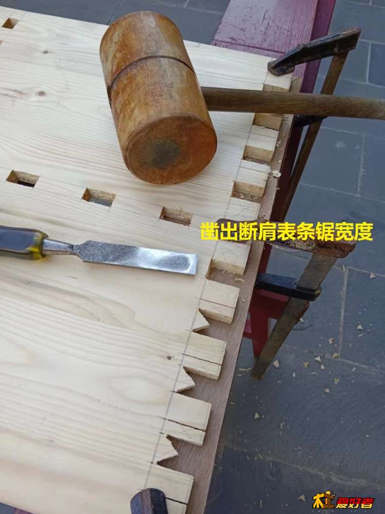 5-3-凿出断肩表条锯宽度.jpg