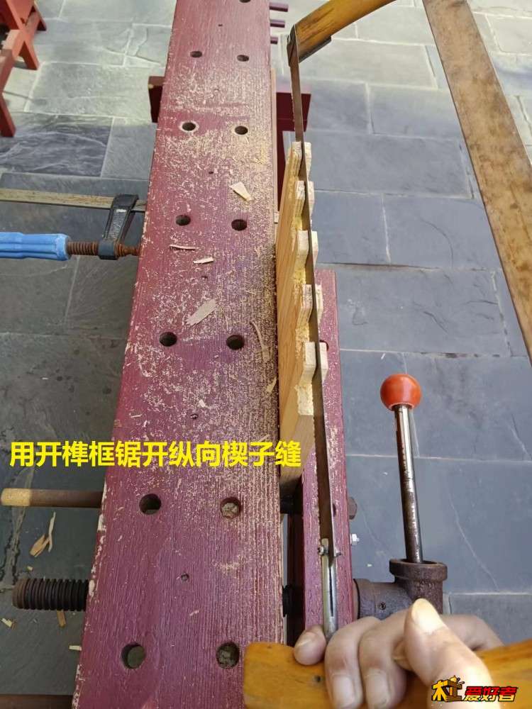 5-7-用开榫框锯开纵向楔子缝.jpg