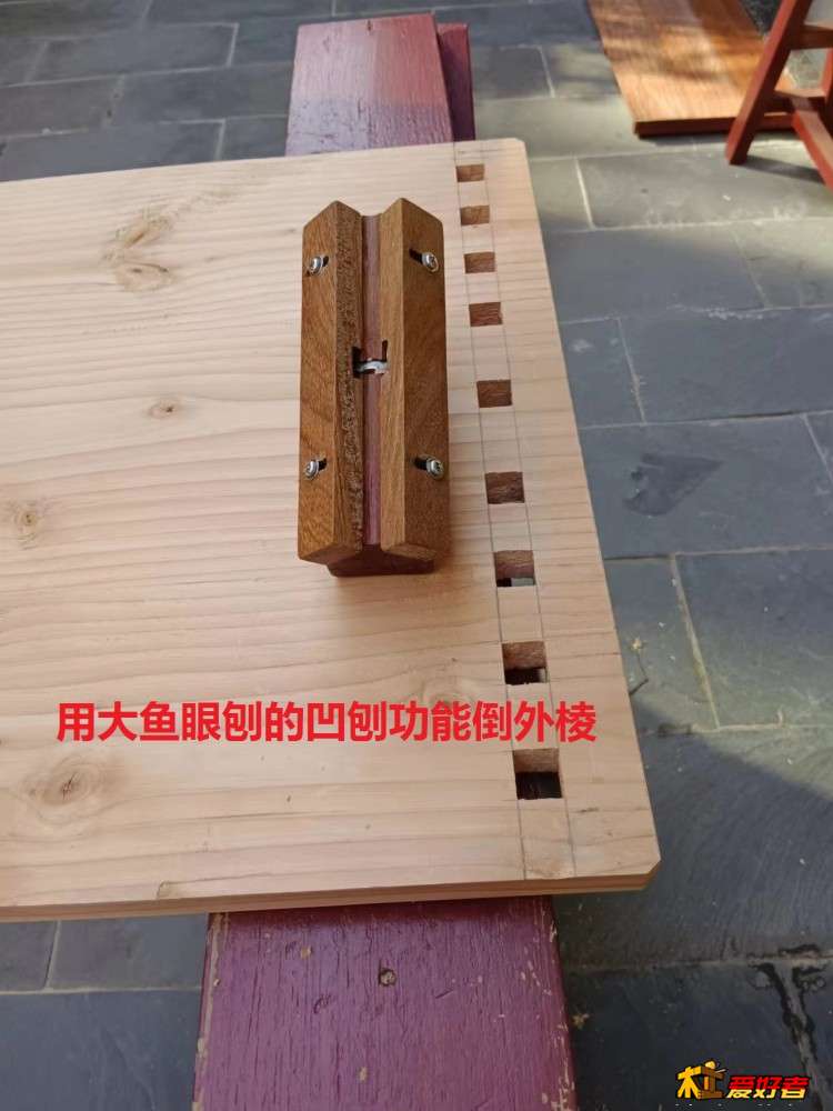 5-9-用大鱼眼刨的凹刨功能倒外棱.jpg