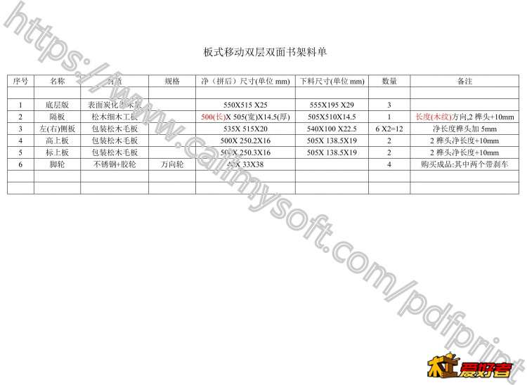 2-4-板式移动双层双面书架料单.jpg