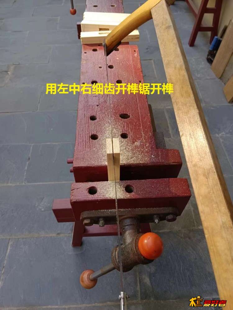 3-5-用左中右细齿开榫锯开榫.jpg