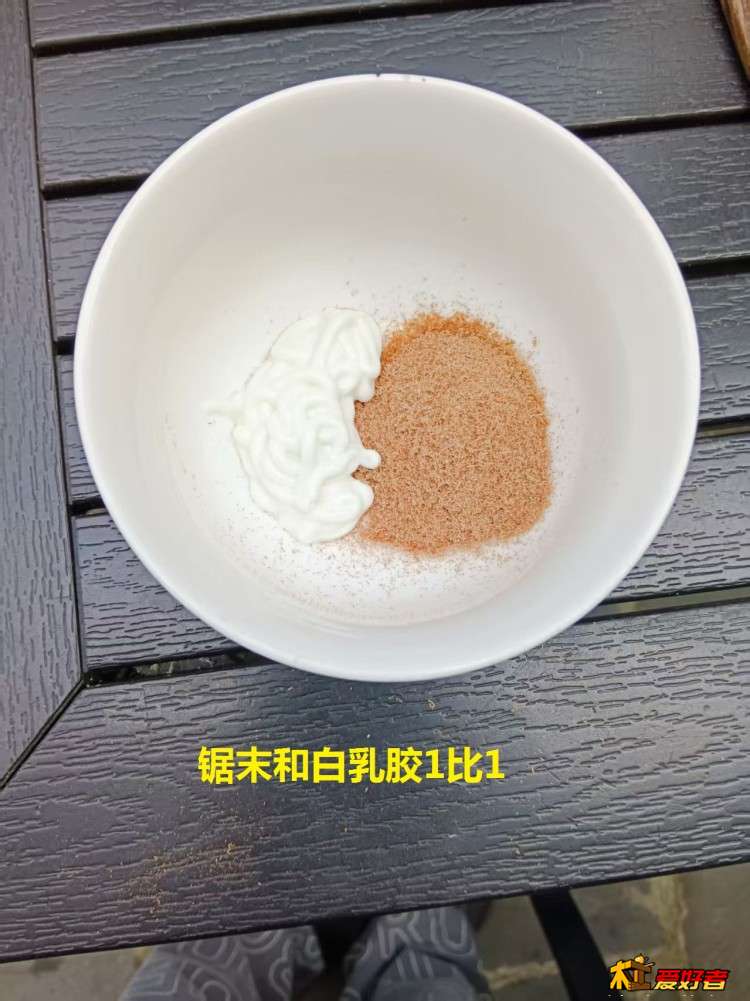 6-5-锯末和白乳胶1比1.jpg