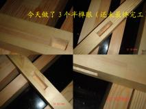 刚做的榫眼