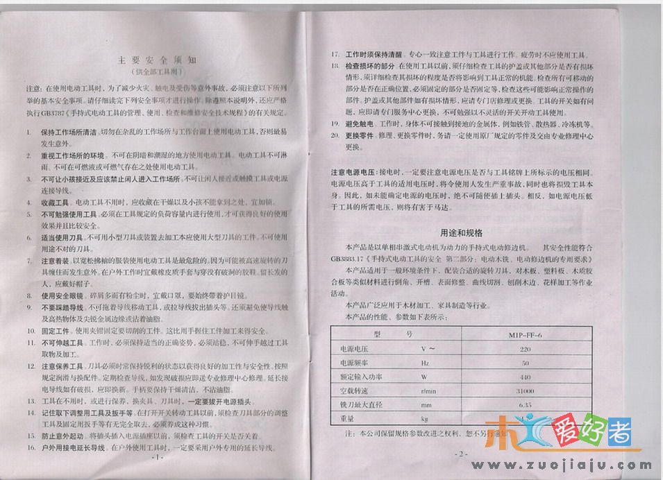 木工修边机说明书002.JPG
