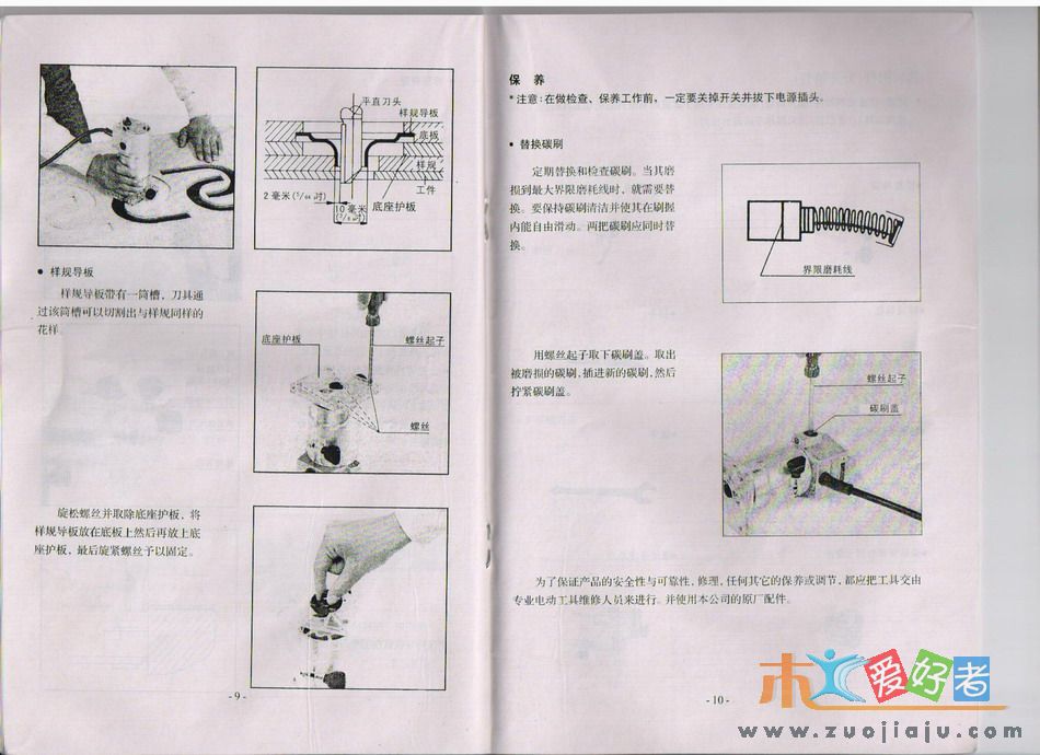 东成木工修边机说明书006.JPG