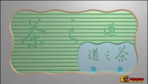 茶道