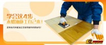 学会这4步，木蜡油施工自己来！