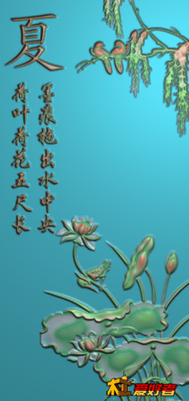 夏荷