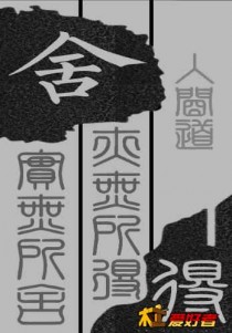舍得64牌子