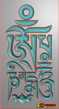 六字真言1