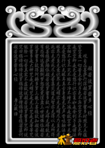 般若心经