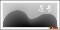茶艺