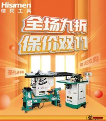 信民双11已开启 筷乐嗨起来