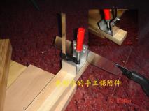 自制辅助工具1